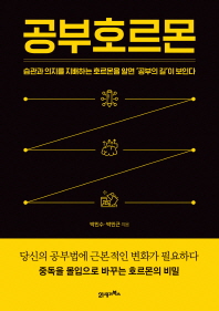 공부호르몬